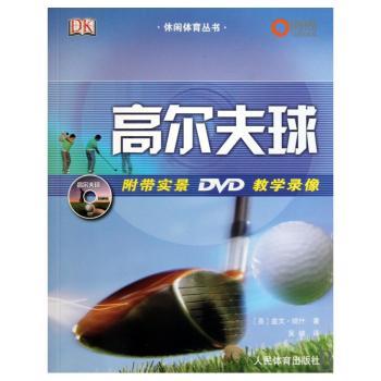 高尔夫球