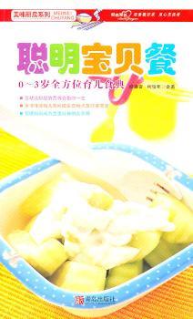 聪明宝贝餐