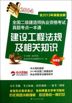 建设工程法规及相关知识:2014