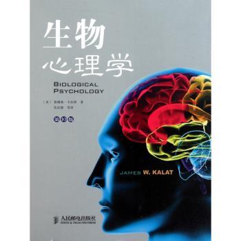 生物心理学