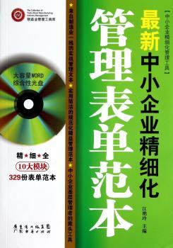 企业精细化管理表单范本