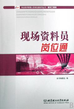 现场资料员岗位通