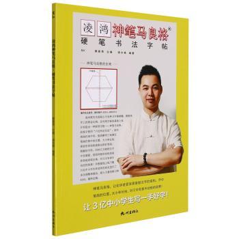 凌鸿神笔马良格·硬笔书法字帖