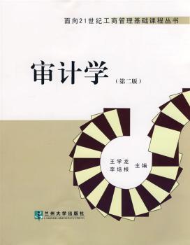 审计学(2013)