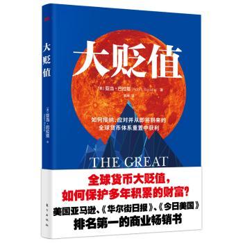 大贬值：how to embrace, prepare, and profit from the coming global monetary reset