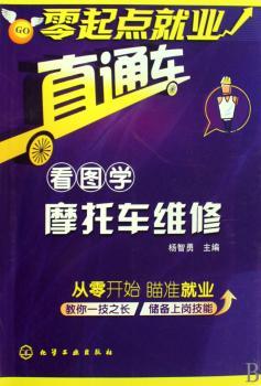 看图学摩托车维修