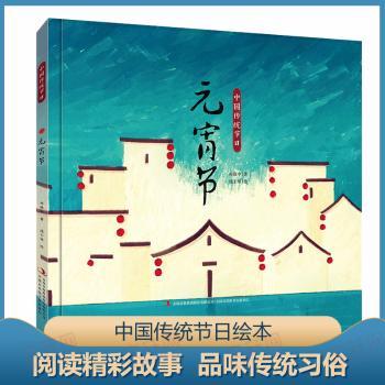 中国传统节日-元宵节