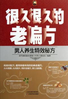 很久很久的老偏方:男人养生秘方