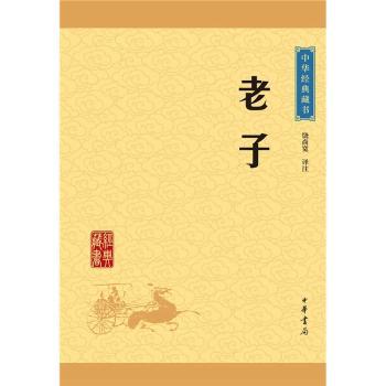 老子