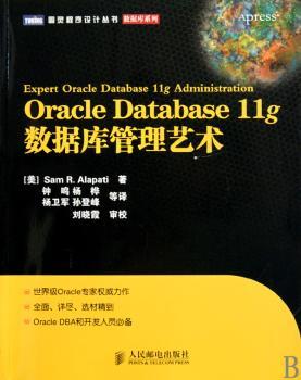 Oracle Database 11g数据库管理艺术