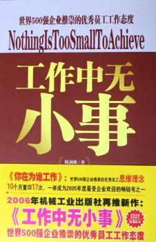 工作中无小事