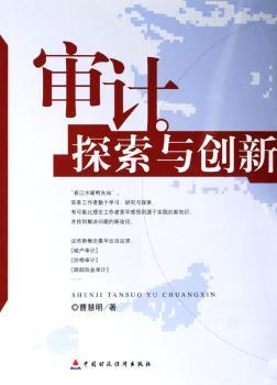 审计探索与创新