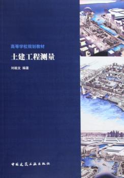 土建工程测量