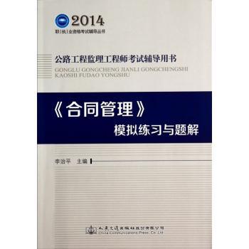 《合同管理》模拟练习与题解