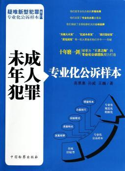 未成年人犯罪专业化公诉样本