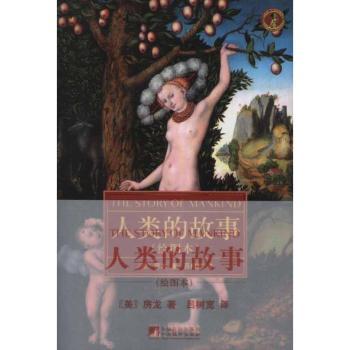 人类的故事:绘图本