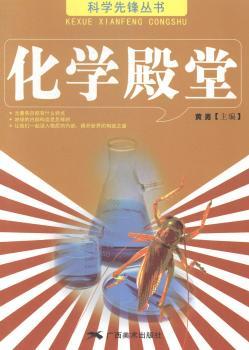 化学殿堂
