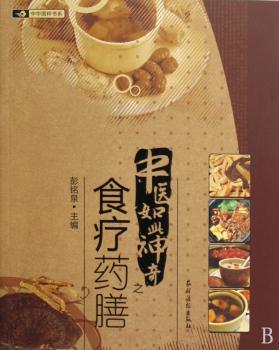 中医如此神奇之食疗药膳