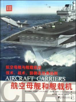 航空母舰和舰载机:Ⅲ