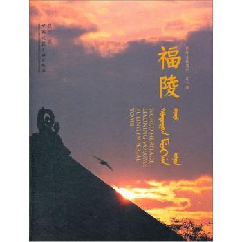 辽宁卷-福陵-世界文化遗产