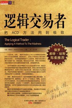 逻辑交易者