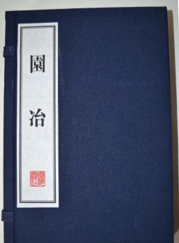 园冶-(全2册)
