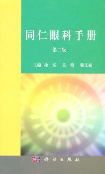 同仁眼科手册
