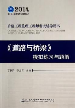 《道路与桥梁》模拟练习与题解