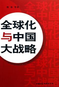 化与中国大战略