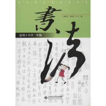 书法:适用于小学五年级
