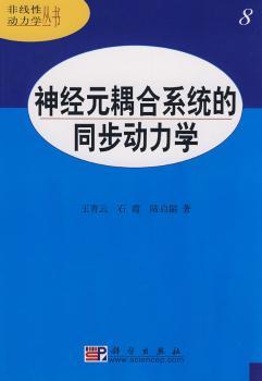 神经元耦合系统的同步动力学