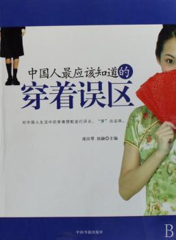 中国人道的穿着主区