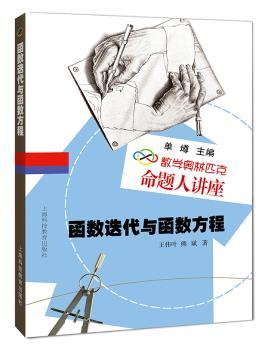 函数迭代与函数方程