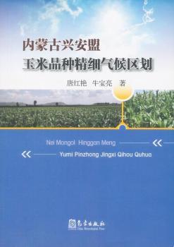 内蒙古兴安盟玉米品种精细气候区划