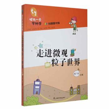 走进微观粒子世界