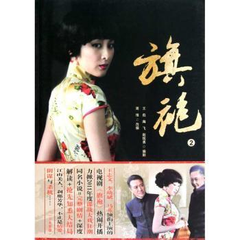 旗袍：2