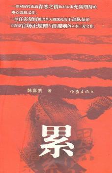 累