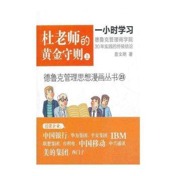 杜老师的黄金守则:上