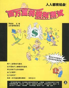百万富翁模拟测试(上下)