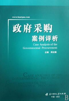 政府采购案例评析