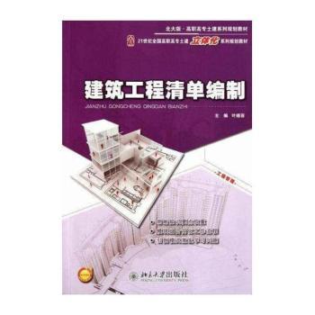 建筑工程清单编制