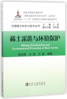 稀土采选与环境保护