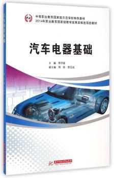 汽车电器基础