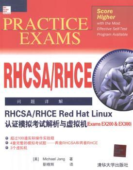 RHCSA/RHCE Red Hat Linux认证模拟考试解析与虚拟机(Exams EX200&EX300)-(含光盘)