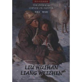 刘惠汉，梁为真