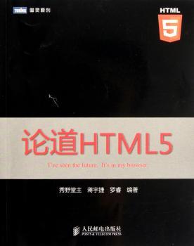 论道HTML5