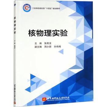 核物理实验