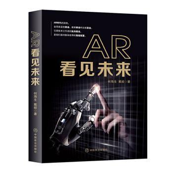 AR看见未来