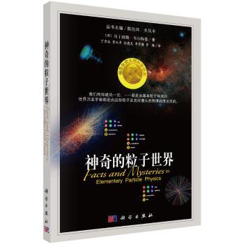 神奇的粒子世界