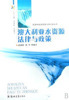 澳大利亚水资源法律与政策